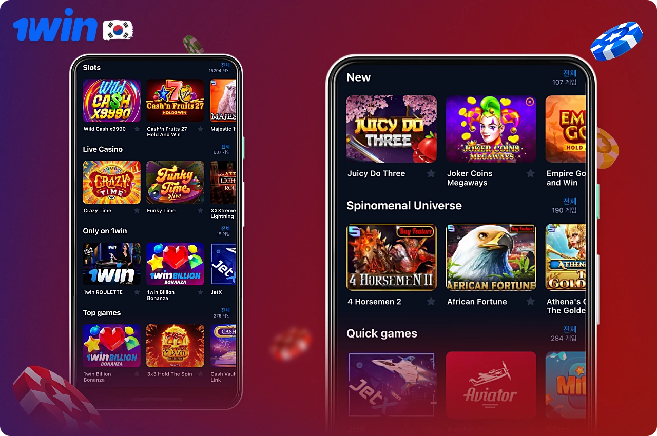 1win 모바일 앱에는 한국 사용자가 이용할 수 있는 수십 개의 카지노 게임이 있습니다