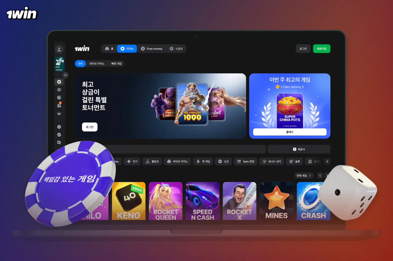 1win 대한민국은 책임감 있는 플레이를 의미합니다