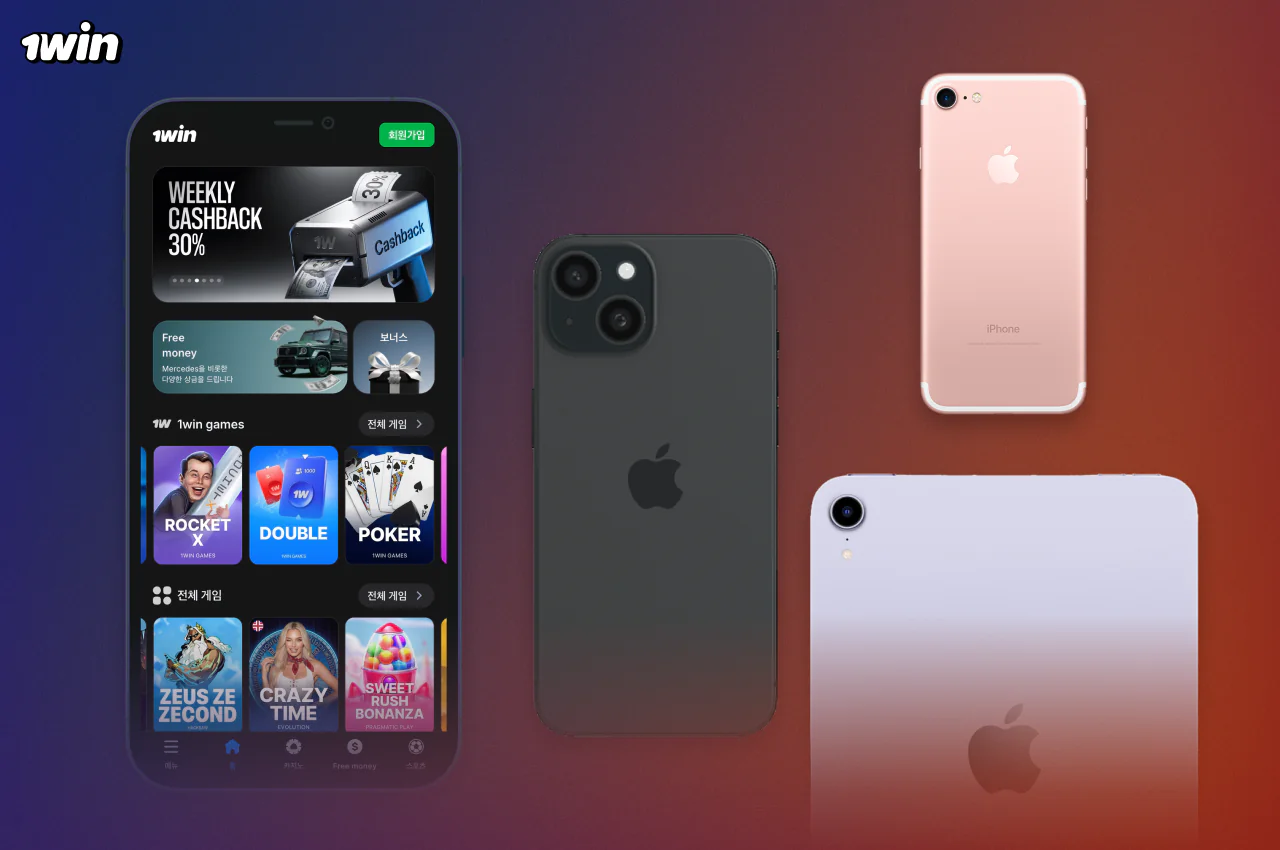 1win iOS 모바일 앱은 최신뿐만 아니라 구형 아이폰 및 아이패드와도 호환됩니다
