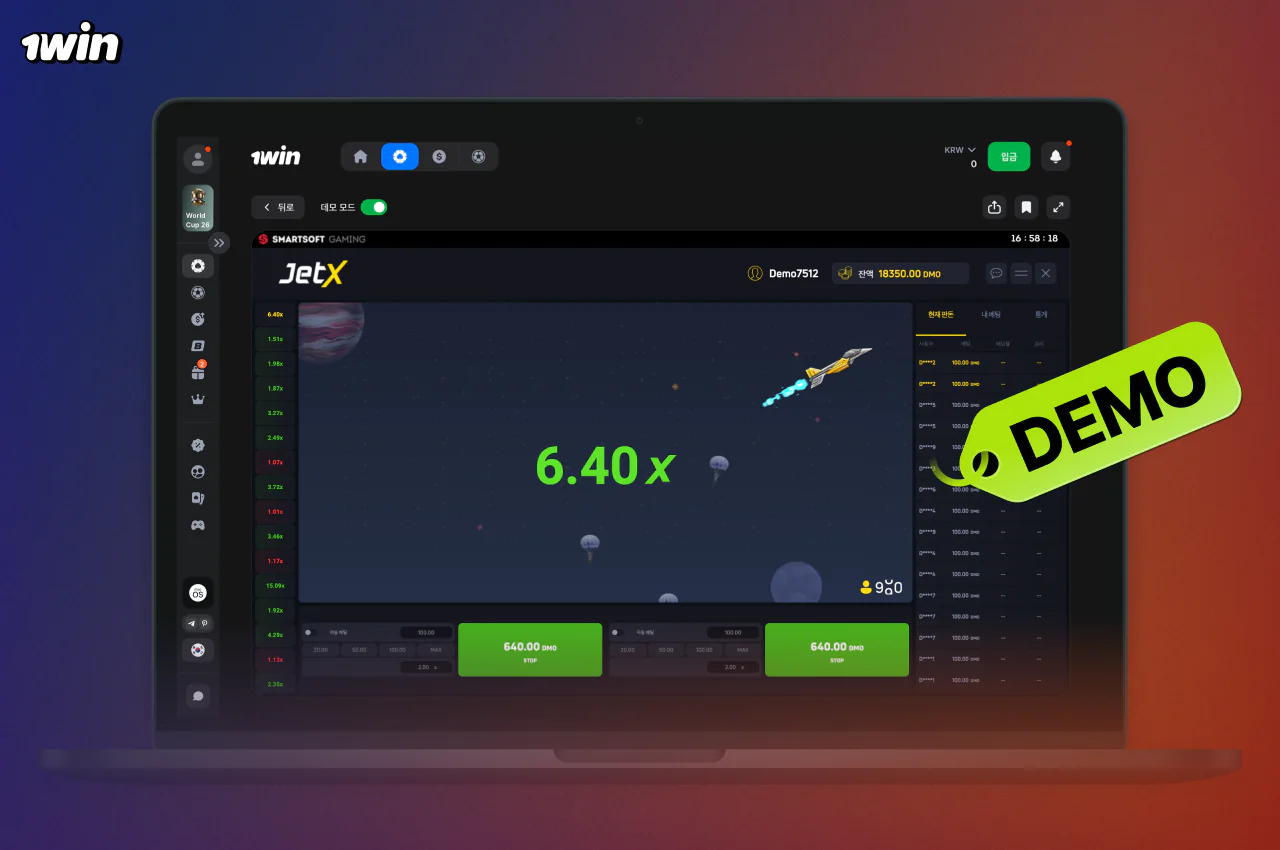 JetX 데모는 모든 1win 온라인 카지노 사용자가 사용할 수 있습니다