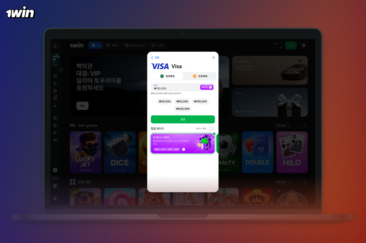 1win에서 첫 입금을 하려면 등록을 하고, 가장 적합한 결제 옵션을 선택한 후 합리적인 금액을 입금해야 합니다