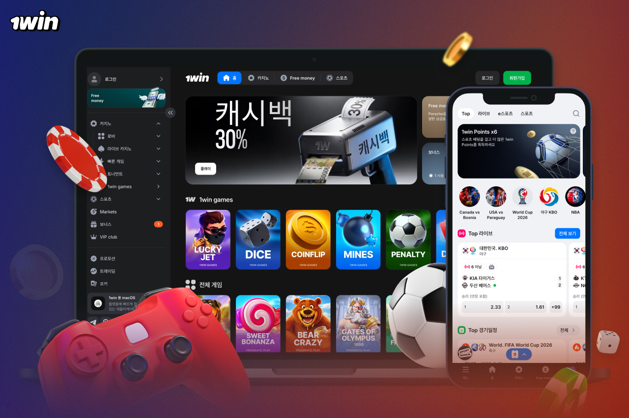 1win 공식 웹사이트를 통해 한국 사용자들은 합법적으로 스포츠 베팅과 온라인 카지노 게임을 즐길 수 있습니다