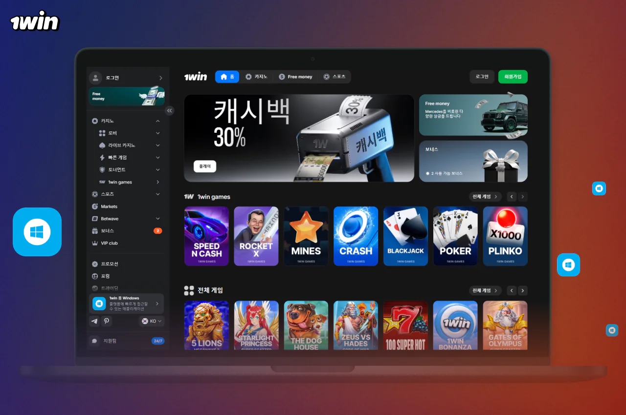 PC용 1win은 모든 Windows 사용자가 사용할 수 있습니다